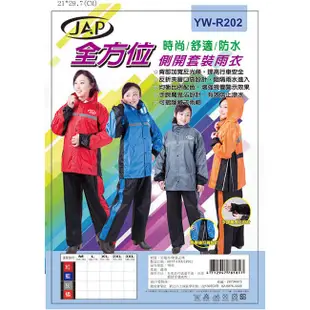 JAP全方位側開套裝雨衣 YW-R202R--紅色 (5.7折)