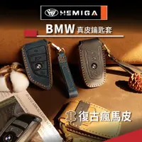 在飛比找蝦皮商城精選優惠-HEMIGA BMW鑰匙套 x1 x2 x3 x4 x5 x