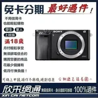 在飛比找Yahoo!奇摩拍賣優惠-SONY 公司貨 α6000 a6000 單機身 學生分期 