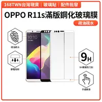 在飛比找蝦皮購物優惠-OPPO R11s 滿版鋼化玻璃膜 全膠滿版 無彩虹紋路 O