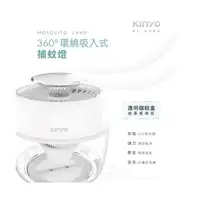 在飛比找特力屋線上購物優惠-[特價]kinyo KL-5380 吸入式捕蚊燈