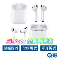 在飛比找蝦皮商城優惠-Apple AirPods Pro 右耳單耳 左耳單耳 單耳