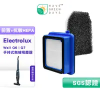 在飛比找蝦皮商城優惠-適用 Electrolux 伊萊克斯 Well Q6/Q7/