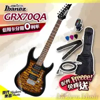 在飛比找Yahoo!奇摩拍賣優惠-【現代樂器】免運！Ibanez 虎紋小搖座電吉他 GRX70