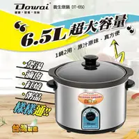 在飛比找樂天市場購物網優惠-【Dowai多偉】6.5L 不鏽鋼耐熱陶瓷燉鍋 DT-650