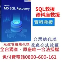 在飛比找PChome24h購物優惠-EaseUS MS SQL Recovery 資料庫救援軟體