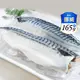 【鮮綠生活】挪威薄鹽鯖魚片(無紙板實重165克)