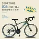 SPORTONE U28 21速 鋁合金彎把公路車小鐵人彎把跑車青少年入門專屬公路車推薦款