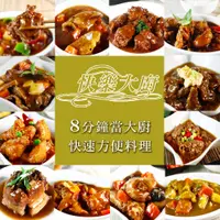 在飛比找蝦皮購物優惠-【快樂大廚】加熱即食/經典口味！韓式/台式/日式/丼飯/燴飯