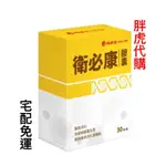 福蓁堂LEAC-102®衛必康膠囊 (5盒) 福蓁堂利得監製牛樟LEAC-102衛必康舒衛組