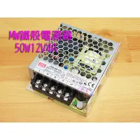 在飛比找蝦皮購物優惠-MW鐵殼電源器50W12V4A．LRS-50-12監控電源工