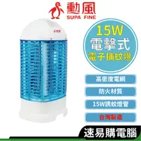 在飛比找蝦皮商城優惠-勳風 DHF-K8705 補蚊燈 15W誘蚊燈管電擊式 滅蚊