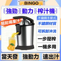 在飛比找蝦皮商城精選優惠-【台灣現貨】果汁機 全自動柳丁壓汁機 電動炸汁機 柳橙汁機 