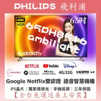 在飛比找蝦皮購物優惠-【夠便宜】(65PUH8516)原廠全新品 Philips飛