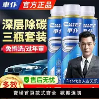 在飛比找樂天市場購物網優惠-車仆三元催化器清洗劑除積碳汽車發動機洗劑尾氣凈化官方旗艦正品