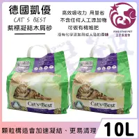 在飛比找蝦皮購物優惠-☆五星級寵物☆CAT`S BEST，德國凱優凝結木屑砂，紫標