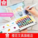 山川☃櫻花固體水彩顏料24色套裝美術初學者學生手繪水彩畫固體水彩顏料