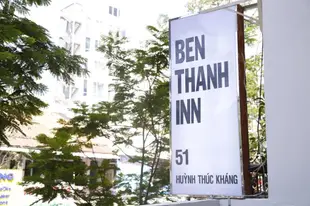 本清旅館Ben Thanh - Inn