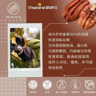 【Onatural 歐納丘】歐納丘純天然美國胡桃150g/罐