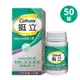 Caltrate 挺立 關鍵迷你錠 UC-II UC2 (50錠/盒) 憨吉小舖