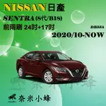 【奈米小蜂】NISSAN日產SENTRA 2020/10-NOW雨刷 SENTRA雨刷 矽膠雨刷 矽膠鍍膜 軟骨雨刷