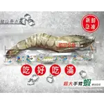 鮭山島 水產超市 肥豬蝦 200-250G 特大手臂蝦 特大 海草蝦 海鮮 料理 烤肉