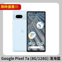 在飛比找PChome24h購物優惠-Google Pixel 7a (8G/128G) 淺海藍