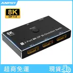 ♞8K DP1.4切換器 雙向三進一出 DISPLAYPORT1.4電腦顯示器分屏器分配器8K@60HZ 4K@144H