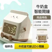 在飛比找樂天市場購物網優惠-牛奶盒喚醒鬧鐘 電子時鐘 計時器(USB充電) 交換禮物 聖
