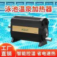 在飛比找樂天市場購物網優惠-【最低價 公司貨】AQUA愛克泳池加熱設備嬰兒游泳池電加熱器