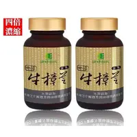 在飛比找PChome24h購物優惠-康健世代,四倍濃縮牛樟芝膠囊(純素,250顆X2瓶)