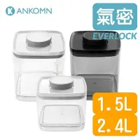 在飛比找Yahoo!奇摩拍賣優惠-Ankomn Everlock 氣密保鮮盒【1.5-2.4🌀