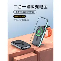 在飛比找ETMall東森購物網優惠-爵位 適用蘋果手表磁吸充電寶apple iwatch二合一m