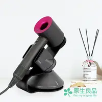 在飛比找PChome24h購物優惠-【原生良品】Dyson吹風機/吹嘴專用立式磁吸收納架 (黑色