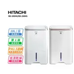 【HITACHI 日立】10公升清淨除濕機RD-200HG/RD-200HS玫瑰金/閃亮銀