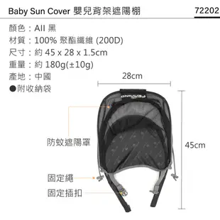 Ferrino Baby Sun Cover 嬰兒背架遮陽棚 72202 / 黑色 BY LOWDEN