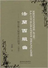 在飛比找博客來優惠-法蘭西組曲：一個音樂人類學者的隨筆(巴黎篇)