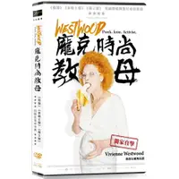 在飛比找蝦皮購物優惠-台聖出品 – WESTWOOD：龐克時尚教母 DVD – 薇