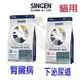 SINGEN 信元處方貓飼料 VKC4貓用腎臟 VUC4 貓下泌尿道 1.5KG LP34 C/D/RF23