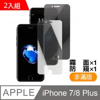 在飛比找PChome24h購物優惠-iPhone7Plus iPhone8 Plus 9H鋼化玻