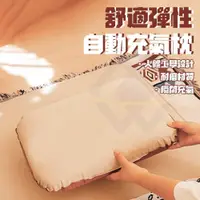 在飛比找PChome24h購物優惠-【禾統】舒適彈性自動充氣枕