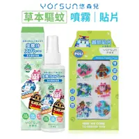 在飛比找蝦皮商城優惠-悠森兒 波力草本驅蚊噴霧 100ml (長效型) 防蚊液 蠶