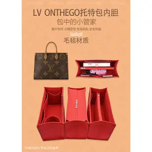 適用 LV ONTHEGO 專用毛氈內膽包MM購物袋GM內襯包中包手提包分隔包包收納整理撐型包撐