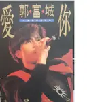 郭富城  永遠愛你 寫真書  (絕版收藏)