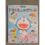 哆啦A梦 ドラえもん DORAEMON 日文 繪本 日語 童書 原價540元