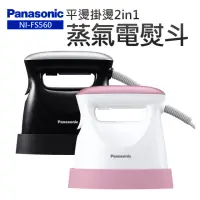 在飛比找momo購物網優惠-【Panasonic 國際牌】平燙掛燙2in1蒸氣電熨斗(N