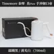 TIMEMORE 泰摩 魚Pure 304不鏽鋼 咖啡 手沖壺 細口壺 700ml 消光白 鑄鐵黑