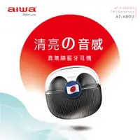在飛比找PChome24h購物優惠-aiwa愛華 真無線藍牙耳機 AT-X80U (黑色)