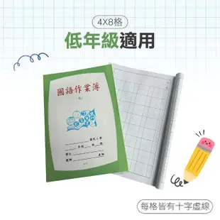 【Jo Go Wu】書寫練習本10本(附永恆鉛筆10支/寫字鉛筆/國語作業簿/文字練習本/開學季)