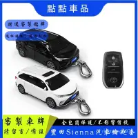 在飛比找蝦皮商城精選優惠-豐田鑰匙套 SIENNA車模型 TOYOTA汽車模型 鑰匙保